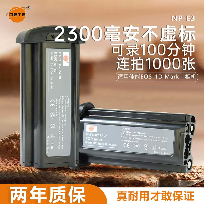 BC99→CANON NP-E3 EOS-1Ds Mark II DSTE NP-E3 Ni-MH EOS 1D