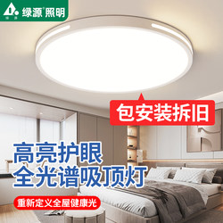 Green Source Bedroom Light Main Light 2026 New Model Simple Modern Full Spectrum Eye Protection Led Ceiling Light Round Light for Living Room