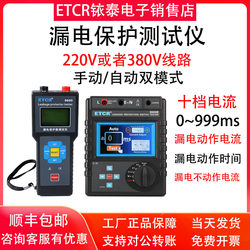 Yitai Etcr8600/B Leakage Protection Tester Residual Current Action Time Tester Leakage Switch