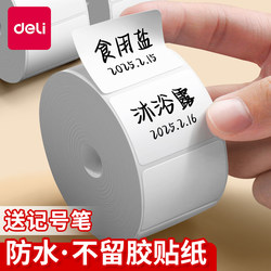 Deli Label Stickers, Small Size, Waterproof, Oil-Proof, Easy to Tear, No Residue, Self-Adhesive, Non-Drying Adhesive, for Household Use, Food, Seasoning, Skincare, Cosmetics Classification, Identification Stickers, Convenient Sticky Notes, Name Tags, Peel-Off Paper
