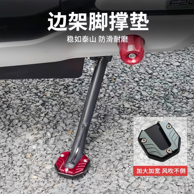 Electric vehicle side support plus base foot support widens anti-slip side support set motorcycle single pad modified spare parts
