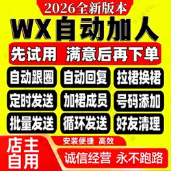 Mobile Group Sending Assistant for Android and Apple, Automatic Friend Adding Software for Pc, Community Marketing Tool