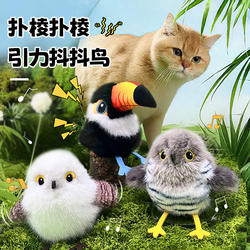 Pet Gravity Fluttering Little Chubby Cat Self-Entertainment Toy Simulated Bird Automatic Cat Teaser Stick to Consume Energy