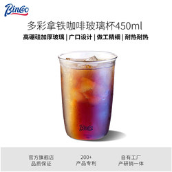 Bincoo Colorful Glass Cup for Latte, Hand-Brewed, Heat-Resistant, Latte Art Coffee Cup, Special Cocktail, Large Capacity, Iced Americano