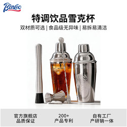 Bincoo Shaker Cup Special Coffee Mix Shaker Glass Cocktail Shaker Set Hand-Made Lemon Tea Making Tool