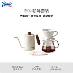 Bincoo Ceramic Filter Cup V60 Coffee Filter Cup Sharing Pot Filter Paper Drip Filter American Hand-Brewed Coffee Pot Set