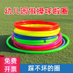 Kindergarten Primary School Kidsren's Gymnastics Circle Hula Hoop Aerobics Game Morning Exercises Dancing Outdoor Toys Special