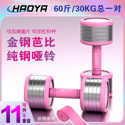 Pink Electroplated Pure Steel Dumbbell Detachable and Adjustable Small Dumbbell King Kong Barbie Women's Fitness Barbell with Slight Flaws