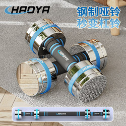 Haoya Super Asia Electroplated Pure Steel Dumbbells, Unisex, Adjustable Weight, Weight-Increasing Combination Barbell, Mirror Finish with Minor Imperfections