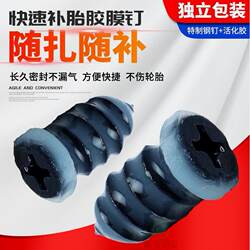 German Imported Vacuum Tire Special Adhesive Nails for Car Tires, Electric Vehicles, and Motorcycles, Universal, Non-Destructive, and Quick Tire Repair Nails