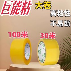 Super Sticky Yellow Tape, Transparent Tape, Wide Sealing Tape, Large Roll Tape, Wholesale, Extra Wide, Extra Thick, Special for Express Delivery