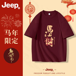 Jeep/Jeep Brand Zodiac Year T-Shirt, Pure Cotton, 2025 Year of the Horse, New Chinese-Style Printed Short-Sleeve Loose Half-Sleeve for Men