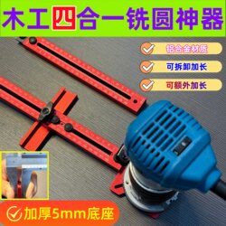 Woodworking Circular Milling Multi-Function Trimming Machine for Cutting Round Holes and Grooves in Wood Boards, Made of Aluminum Alloy, Can Mill Straight Edges and Is Detachable