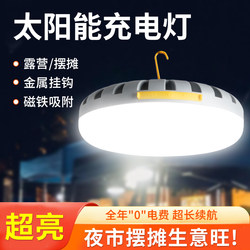 New Solar-Powered Rechargeable Light, Ultra-Bright, Wireless, Mobile, Power Outage Emergency, Waterproof Led Night Market Stall Light, Camping