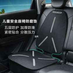 Car child safety seat anti-wear pad baby protection pad baby anti-slip pad protective cover mat protective pad woof