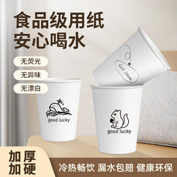 Shuitianyuan Disposable Paper Cups, Thickened, Food-Grade, Suitable for Home, Commercial, and Office Use, for Drinking Water and Beverages, Odorless