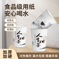 Shuitianyuan Water Cup, Household Cup, Wedding Thickened Hot Drink Coffee Cup, Supermarket Milk Tea Office Disposable Paper Cup