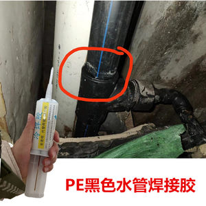 
Special glue for PE black water pipe leaks to repair PPR hot melt pipe welding joints that are not hot enough to withstand pressure and high temperature