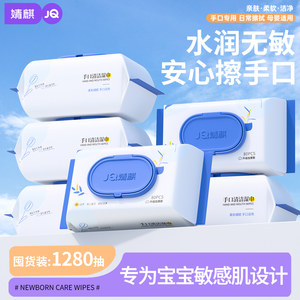 
Jingqi baby wet wipes for hands, mouth and fart, special thickened large bag for baby, young children and family, affordable wet wipes