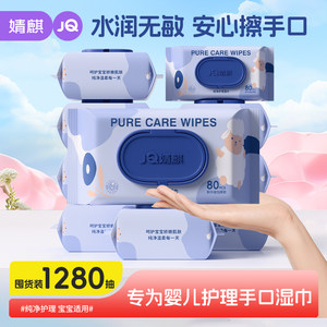 Jingqi baby wet wipes for newborn hand and mouth butt special children's thickened household affordable package baby wet wipes

