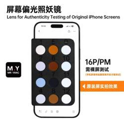 M.Y. Screen Polarizing Lens for Mobile Phone Screen Inspection, Specialized for Mobile Phone Repair, Universal Inspection Tool