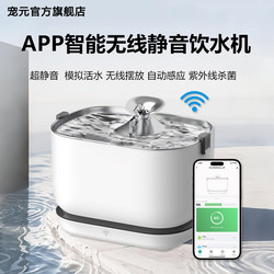 Chongyuan Pet Automatic Cat Water Dispenser Wireless App Remote Water Feeder Dog Intelligent Circulating Water Supply