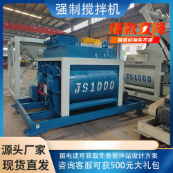 JS500 dual motor forced concrete mixer