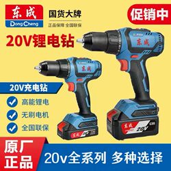 Dongcheng 20V Brushless Lithium Impact Drill Household Tool Dongcheng Rechargeable Electric Drill Electric Hand Drill Screwdriver