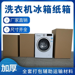 Extra-Large Cardboard Boxes for Express Delivery, Moving, Refrigerators, Drum Washing Machines, and Air Conditioners, with Foam Packaging