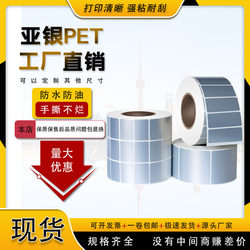 Silver Pet Label Paper 30-70 80 90 *10 15 20 25 35 40 45 50 55 60 65mm Matte Silver Self-Adhesive Waterproof Oil-Proof Silver-Removing Dragon Nameplate Carbon Ribbon Printing Sticker