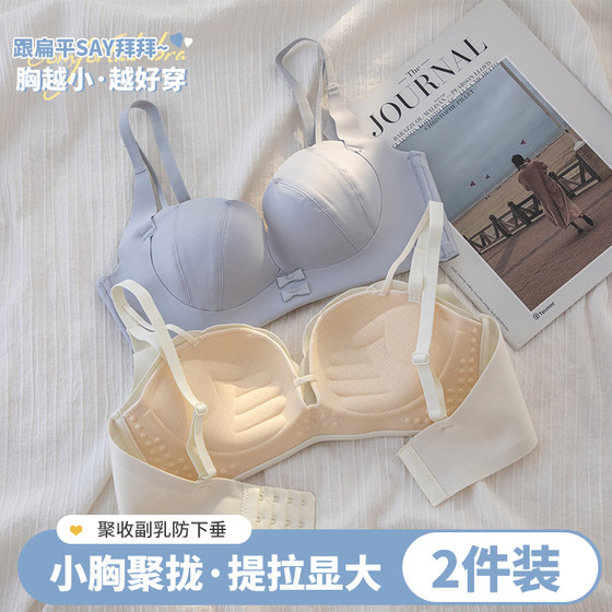 
Peach breast underwear for women with small breasts gathered together to make the flat chest look bigger, to suppress secondary breasts and prevent sagging, without wire rings, U girl bra cover