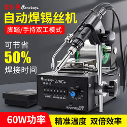 Wangkeyi 375C Automatic Soldering Machine Intelligent Manual Soldering Iron Foot-Operated Handheld Dual-Use Soldering Machine Welding Station