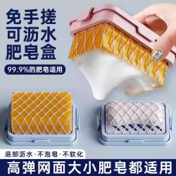 High elastic mesh soap box multifunctional anti-slip drainage