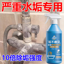 Bathroom Toilet Cleaner Glass Faucet Sink Toilet Tile Descaling Shower Powerful Stain Remover