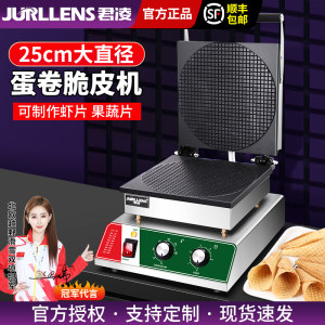 
Junling cone machine egg roll machine commercial ice cream crisp shrimp chips electric heating handmade ice cream leather machine