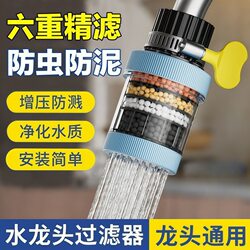 Faucet Extension Filter Universal Anti-Splash Nozzle Kitchen Water Purification Household Tap Water Purification Showerhead Six-Layer Fine Filtration
