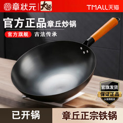 Zhang Zhuangyuan Zhangqiu Iron Wok, Non-Coated, Household Non-Stick Pan, Pre-Seasoned, Handmade Traditional Cooking Pan, Suitable for Induction Cooker