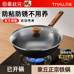 Zhang Zhuangyuan Zhangqiu Iron Wok, Non-Coated, Household Non-Stick Pan, Pre-Seasoned, Handmade Traditional Cooking Pan for Gas Stoves
