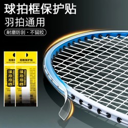 Badminton Racket Head Protector, Anti-Framing String Protector, Wear-Resistant and Thickened Racket Frame Protector, Anti-Wear and Anti-Paint Peeling
