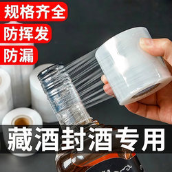 Wine Bottle Sealing Film, Sealing Film for Wine Jars, Special Film for Sealing Wine, Takeaway Milk Tea Packaging Wrapping Film, Anti-Volatile Bottle Mouth Film
