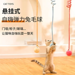Cat Toys for Self-Entertainment, Hanging Spring Rabbit Fur Balls, Cat Self-Entertainment Toys, Cat Toy Balls, Complete Collection of Cat Supplies