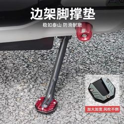 Electric Vehicle Side Stand Pad, Motorcycle Side Stand Pad, Enlarged Base, Widened Foot Pad, Electric Vehicle Side Stand