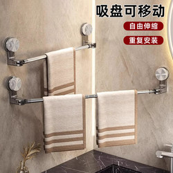 Towel Rack, No-Drill, Strong Suction Cup Type, Bath Towel Storage Hanging Rod, Bathroom Toilet Storage, Extendable