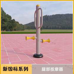 New national standard leg massager outdoor fitness equipment outdoor high-end villa community park square community elderly