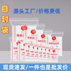 Authentic Shanghai Apple Brand Fresh-Keeping Self-Sealing Bags, Thickened Sealed Bags, Transparent Sealing Bags, Food-Grade Packaging Bags, Plastic Bags