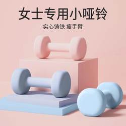 Plastic-Coated Dumbbells for Women's Fitness, Home Use, Solid Iron Small Dumbbells, Strength Training Equipment, Accessories
