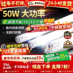 Fsl Foshan Lighting T8 Led Tube Light Strip for Home Use, Ultra-Bright Energy-Saving Fluorescent Lamp 1.2m Integrated Bracket Complete Set