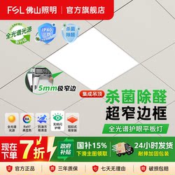 Foshan Lighting Antibacterial Integrated Ceiling Light Led Panel Light Aluminum Ceiling Light for Kitchen and Bathroom