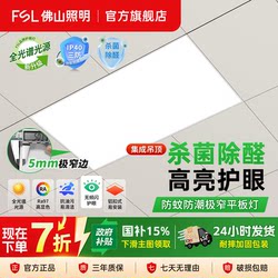 Foshan Lighting Kitchen and Bathroom Led Panel Light 300X600 Ceiling Integrated Ceiling Light