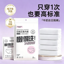 Disposable Underwear for Women, Travel Sterile Shorts, Business Trip, No-Wash, Daily Use, Maternity, Postpartum, Large Size Underwear